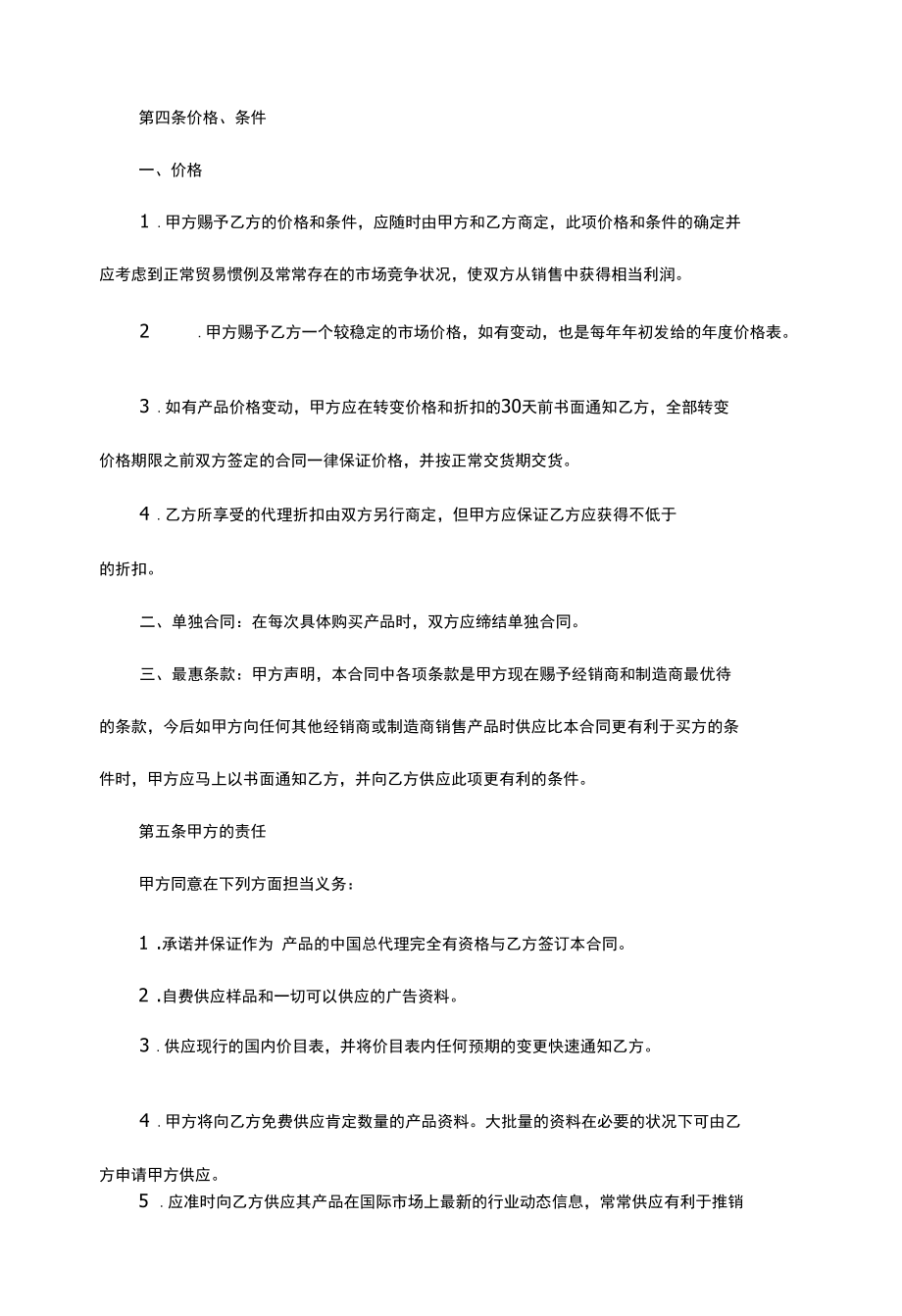 详细产品经销合同.docx_第2页