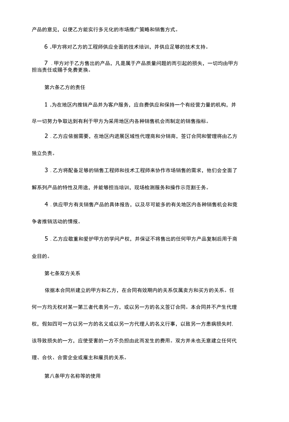 详细产品经销合同.docx_第3页