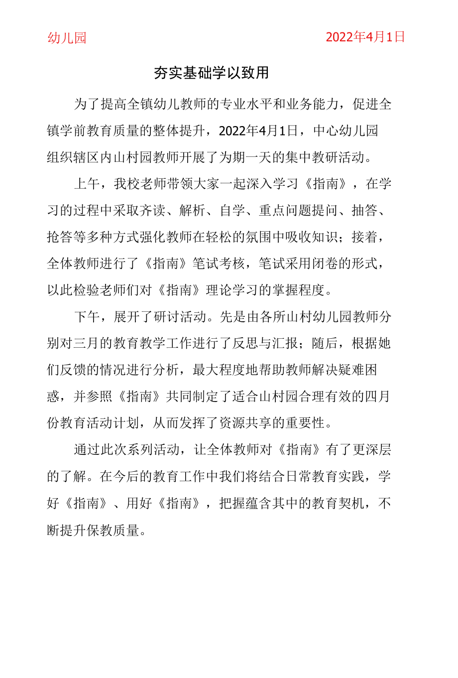 集中教研活动简报.docx_第2页