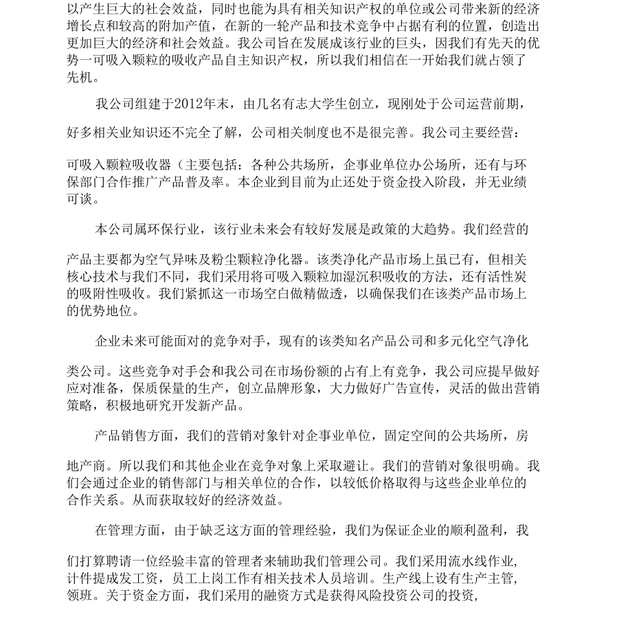 空气净化器项目商业计划书.docx_第2页