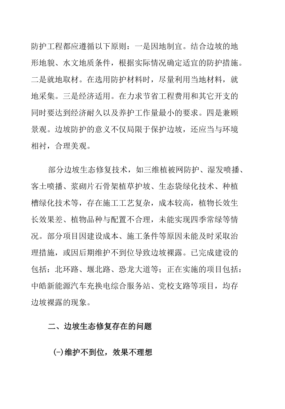 边坡生态修复存在的问题及对策建议思考.docx_第2页