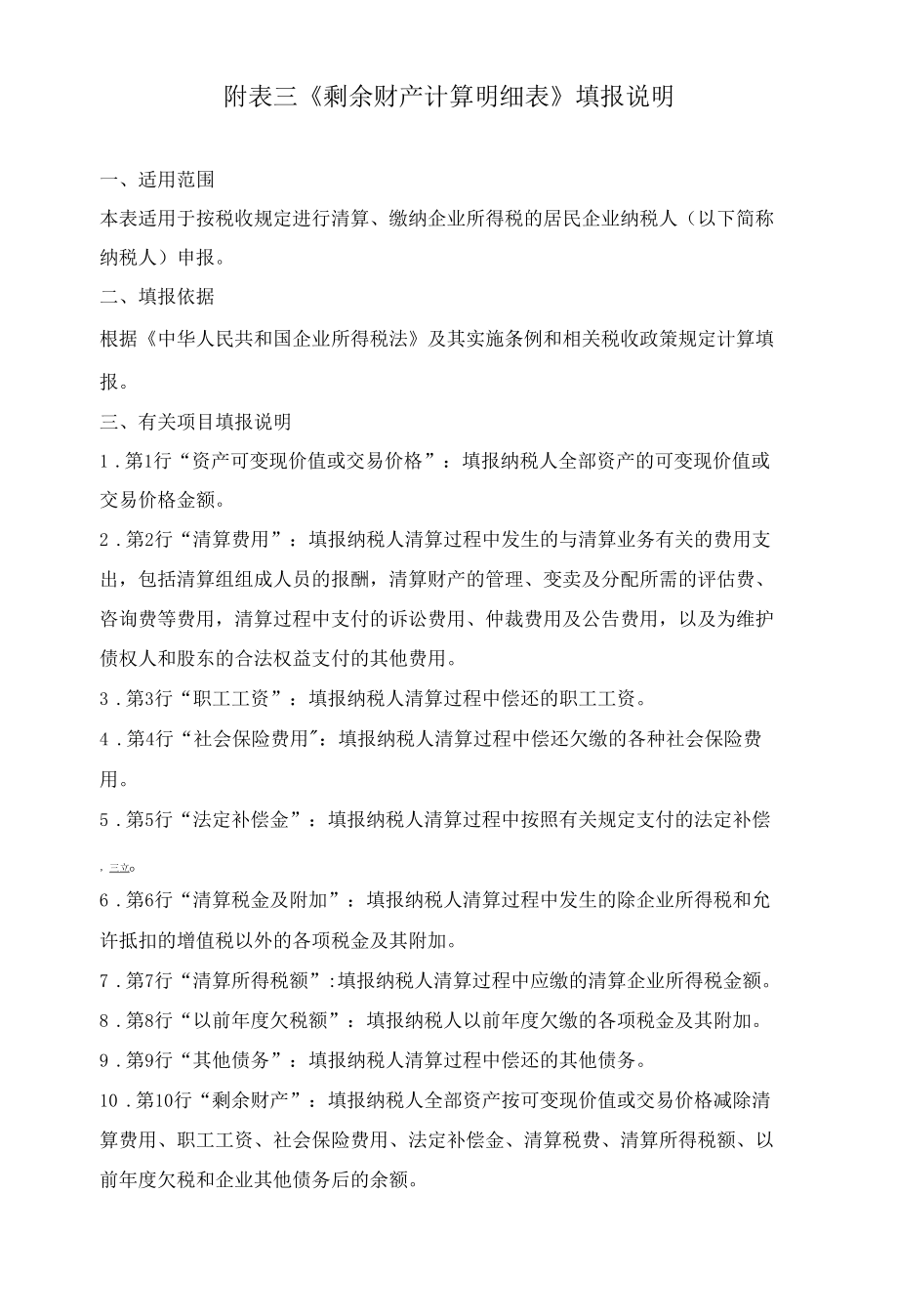 附件三剩余财产计算和分配明细表（填写样例）.docx_第2页