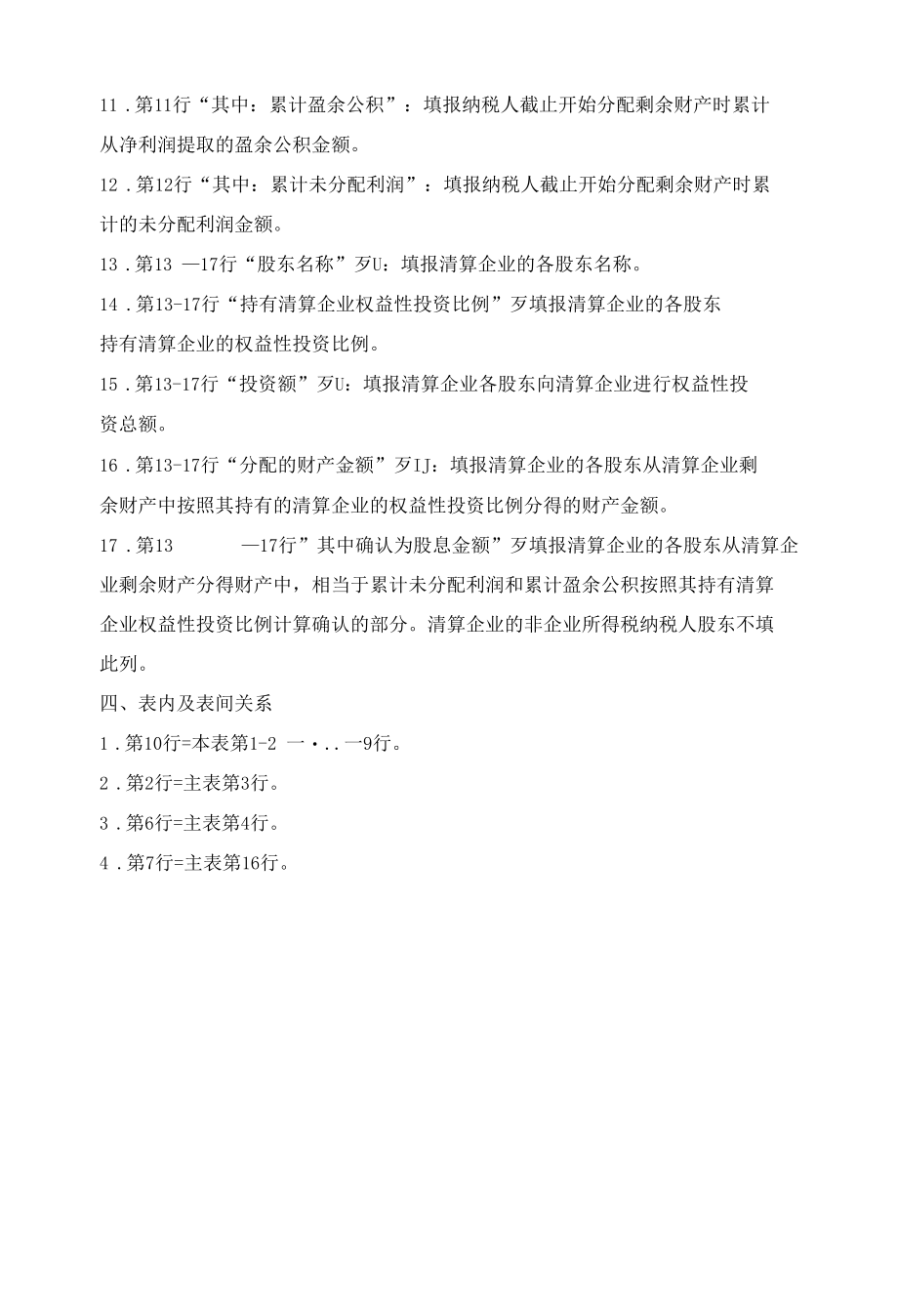 附件三剩余财产计算和分配明细表（填写样例）.docx_第3页