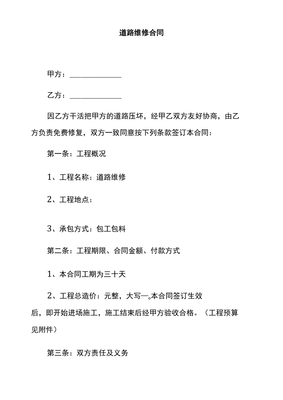 道路维修合同.docx_第1页