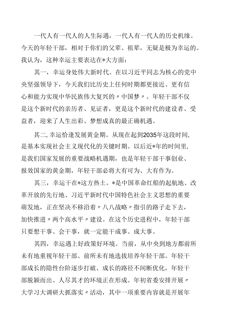 组织部长在年轻干部座谈会上的讲话.docx_第2页