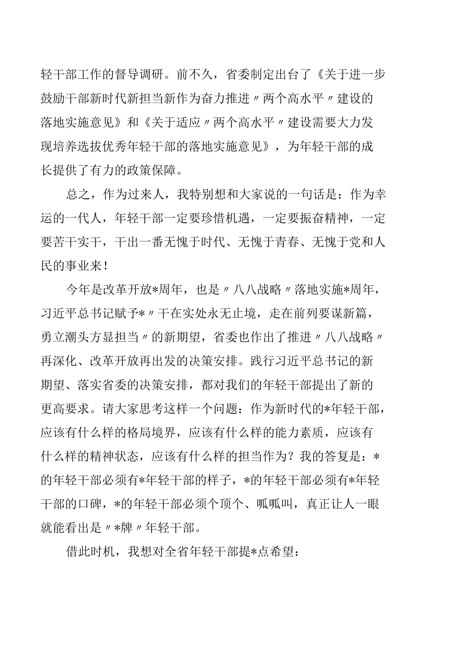 组织部长在年轻干部座谈会上的讲话.docx_第3页