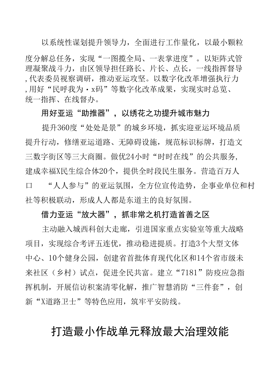 高质量发展主题汇报材料汇编.docx_第2页