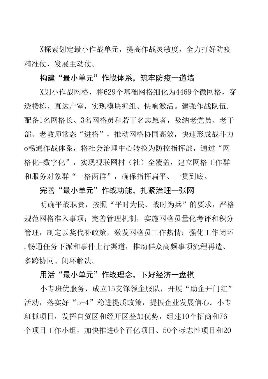 高质量发展主题汇报材料汇编.docx_第3页