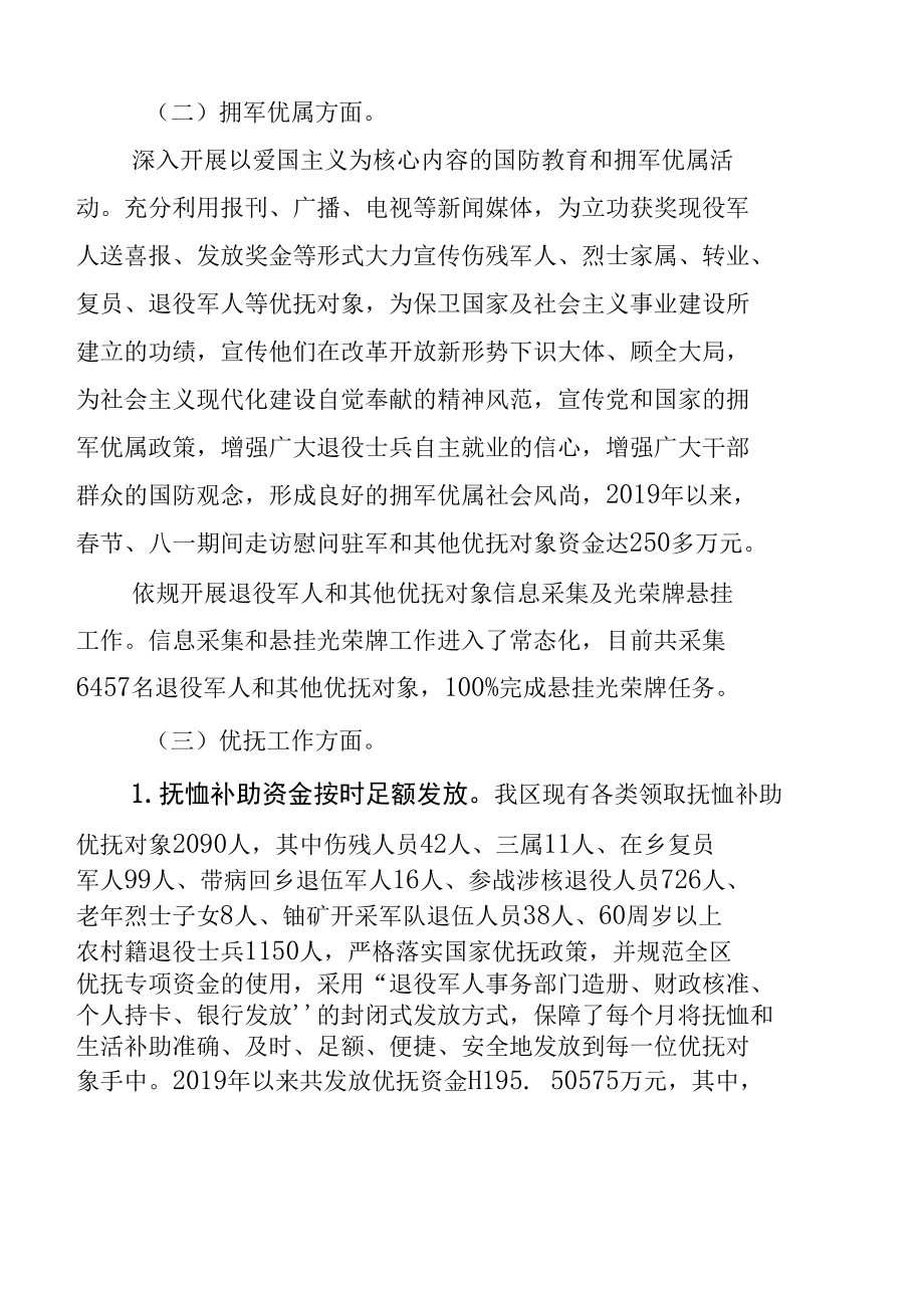 退役军人事务局“十三五“工作总结和“十四五”发展规划.docx_第2页