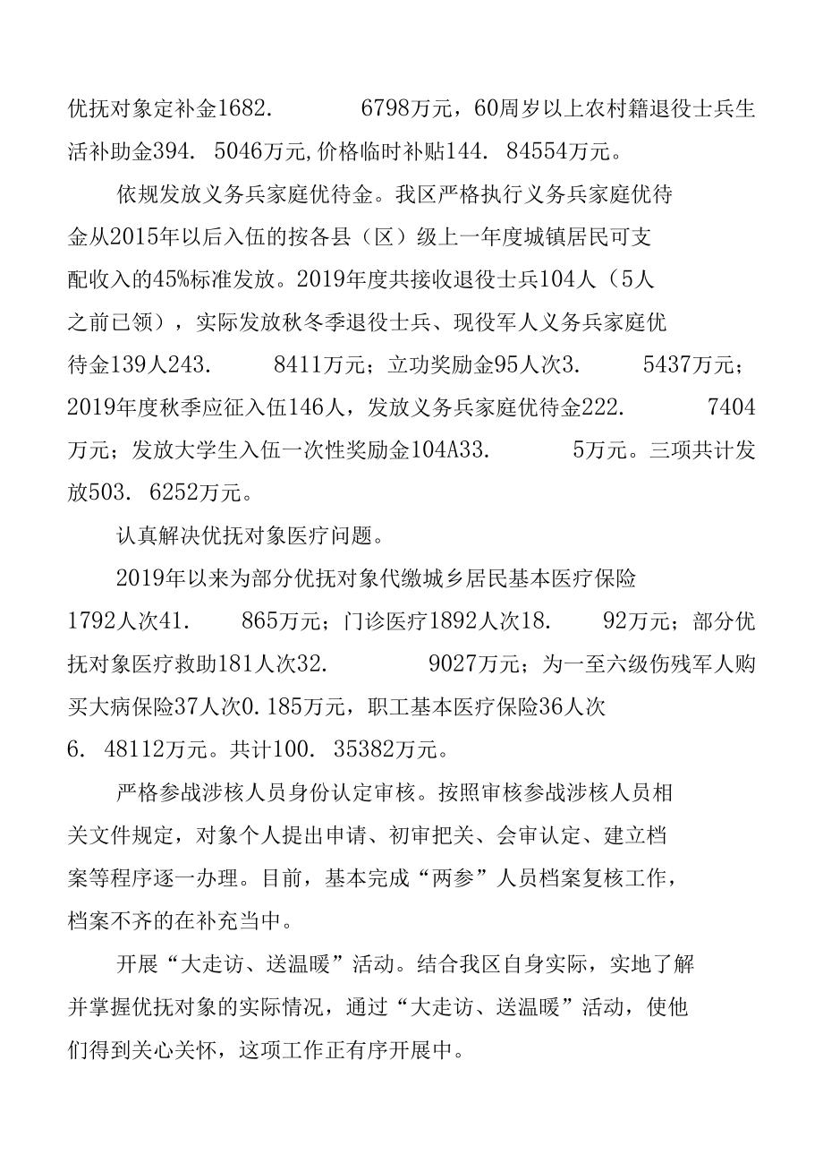 退役军人事务局“十三五“工作总结和“十四五”发展规划.docx_第3页