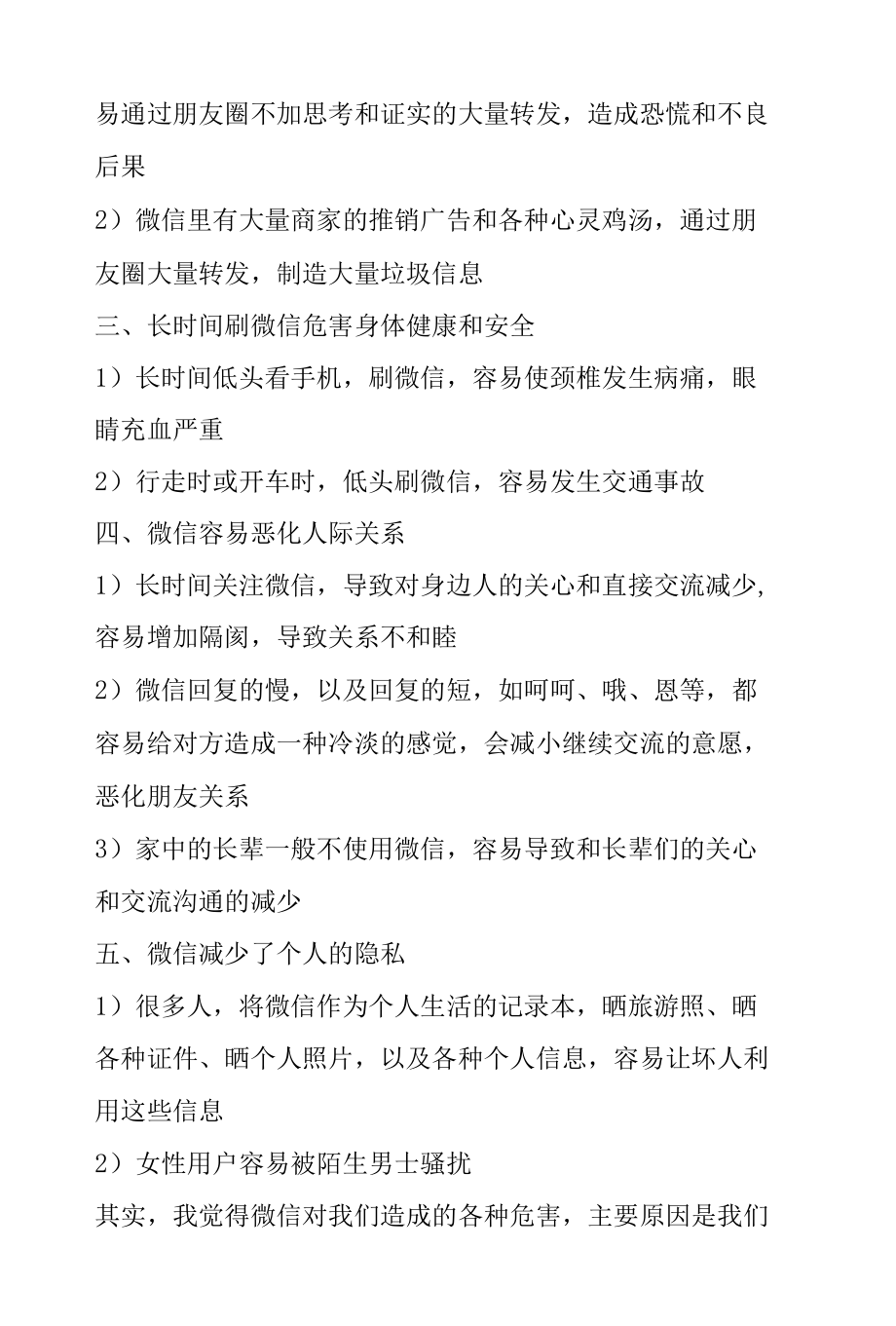 观看莫让微信成危信纪录片心得体会.docx_第2页