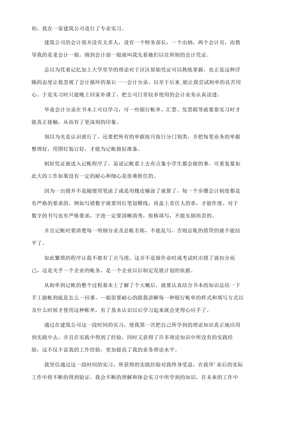 财务岗位实习工作总结范文5篇.docx_第2页