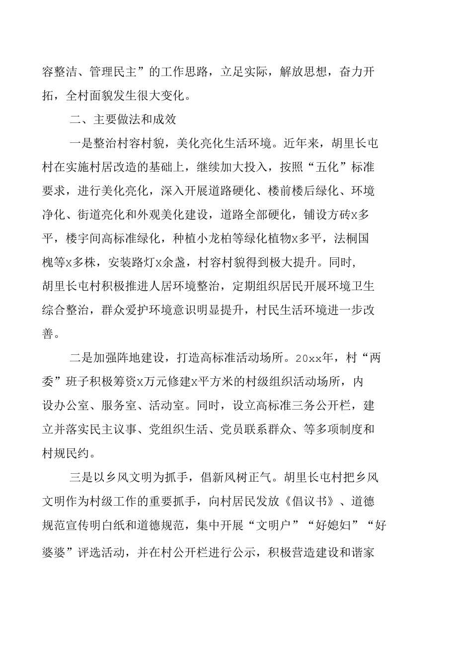 美丽乡村创建工作经验材料九篇.docx_第2页