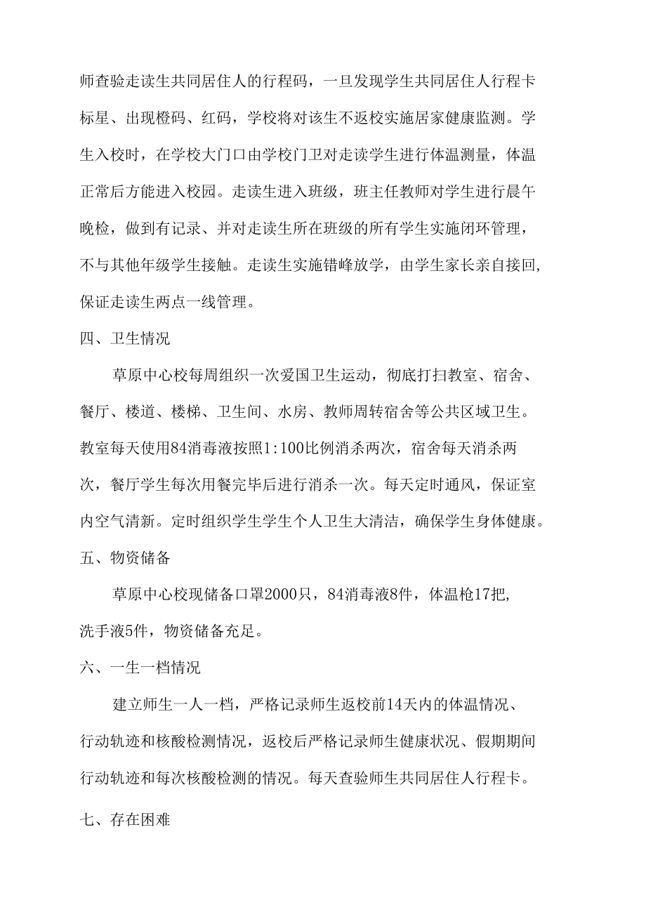 草原中心校关于疫情防控的汇报.docx_第2页