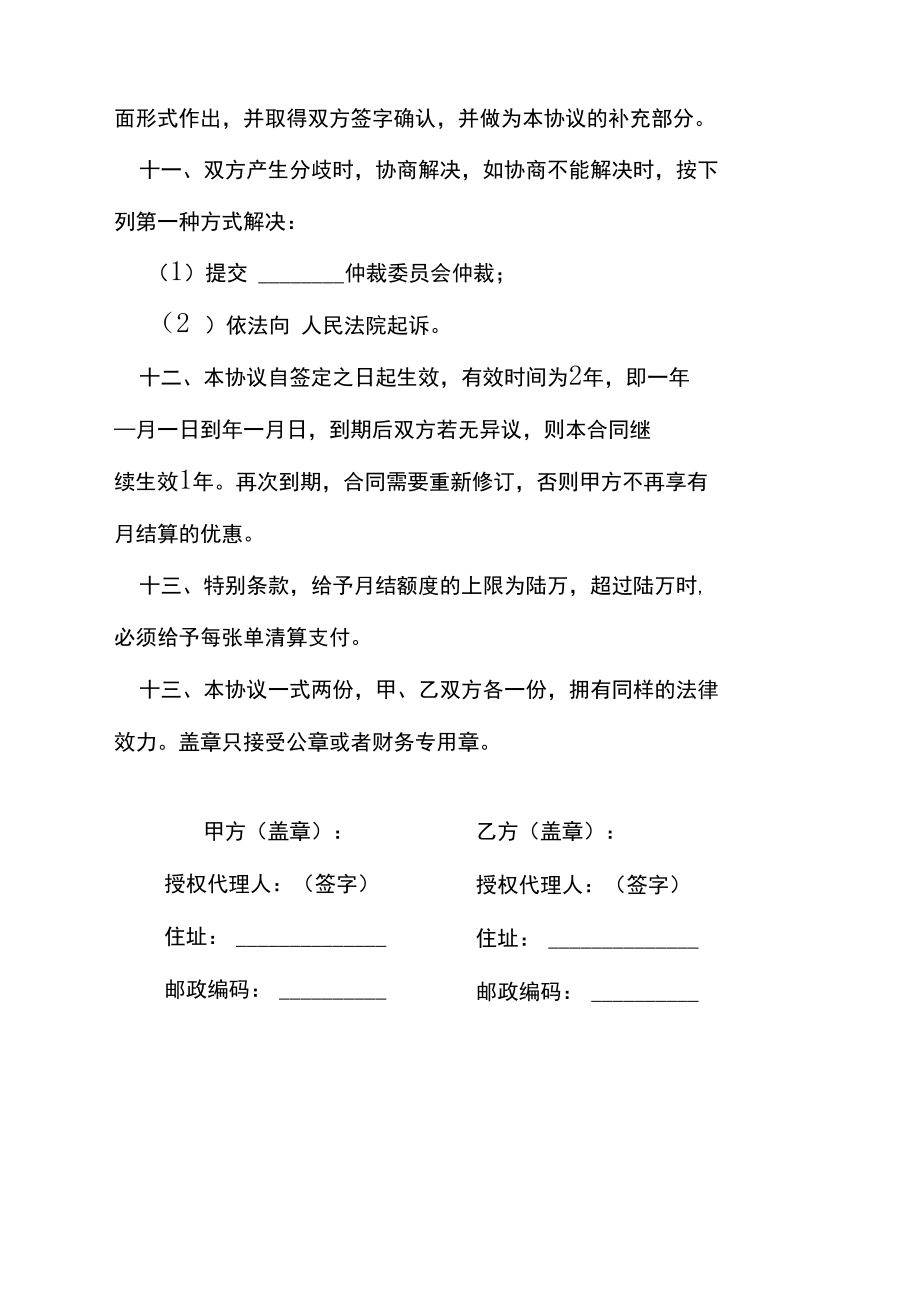 货款月结付款协议书.docx_第3页