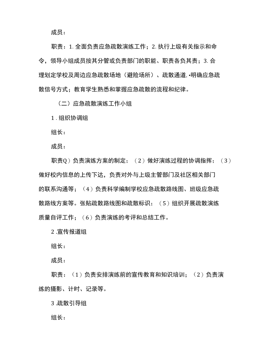 高级中学防火应急演练方案.docx_第2页