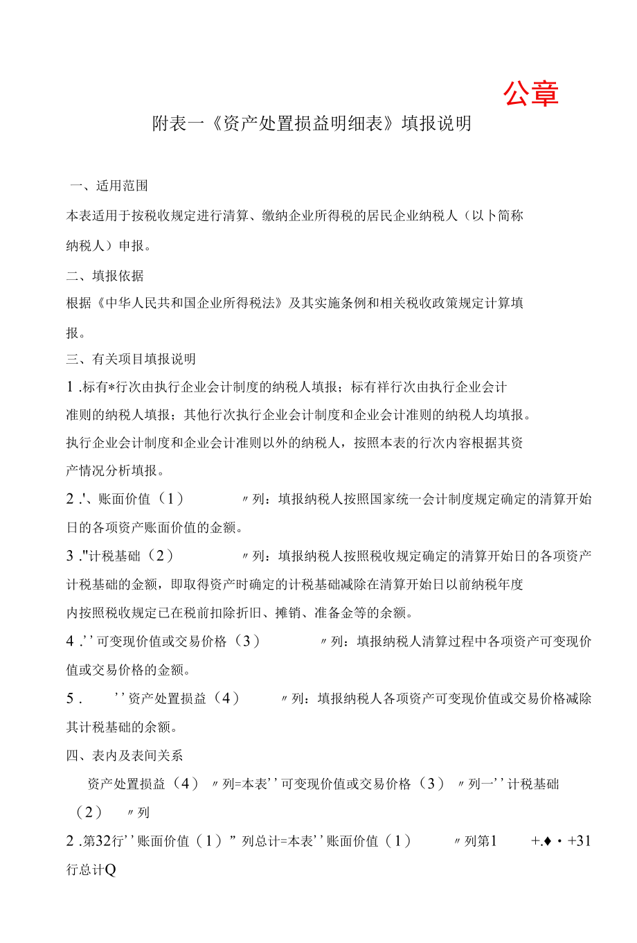 附件一资产处置损益明细表（填写样例）.docx_第2页