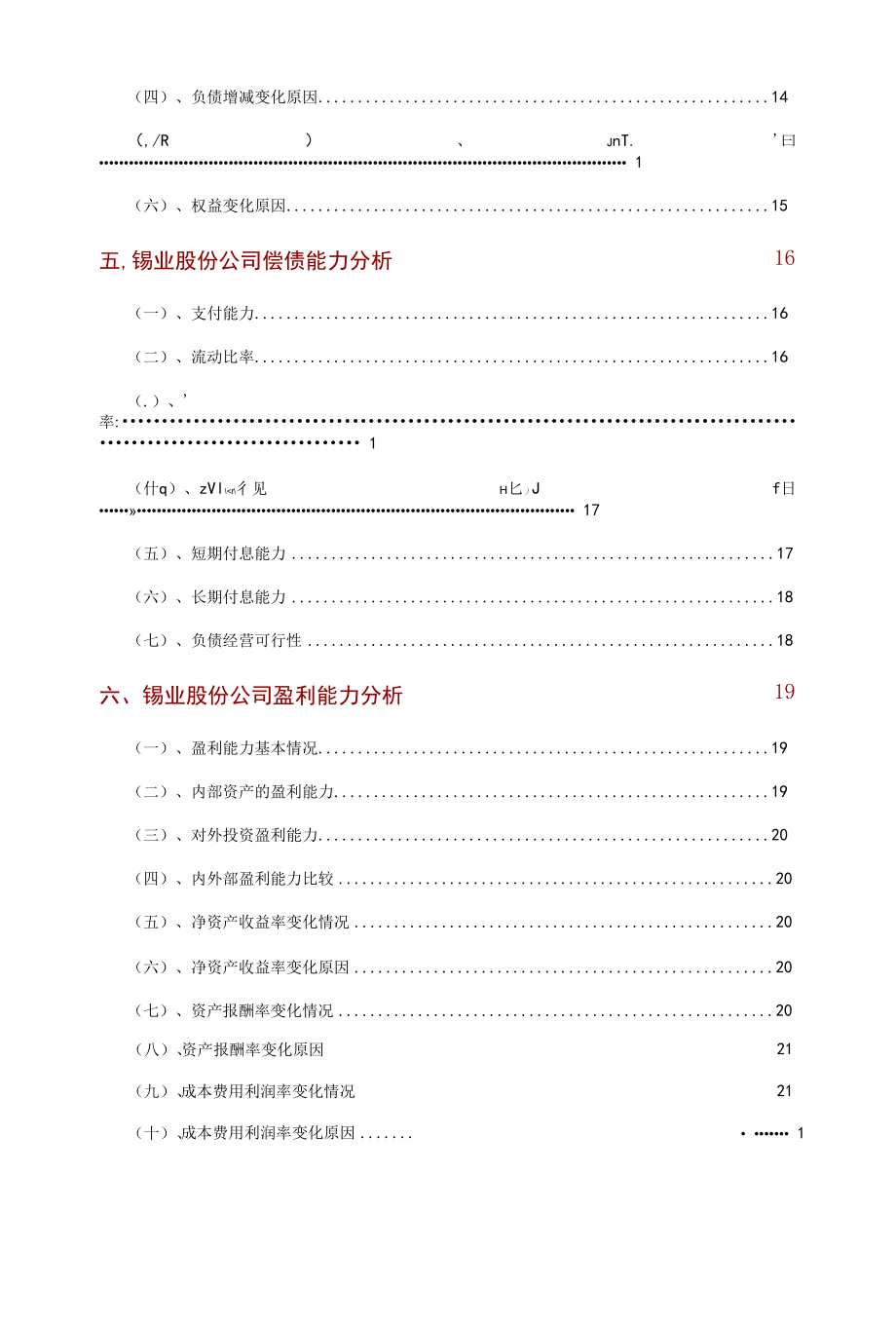 锡业股份公司2021年财务分析研究报告.docx_第3页