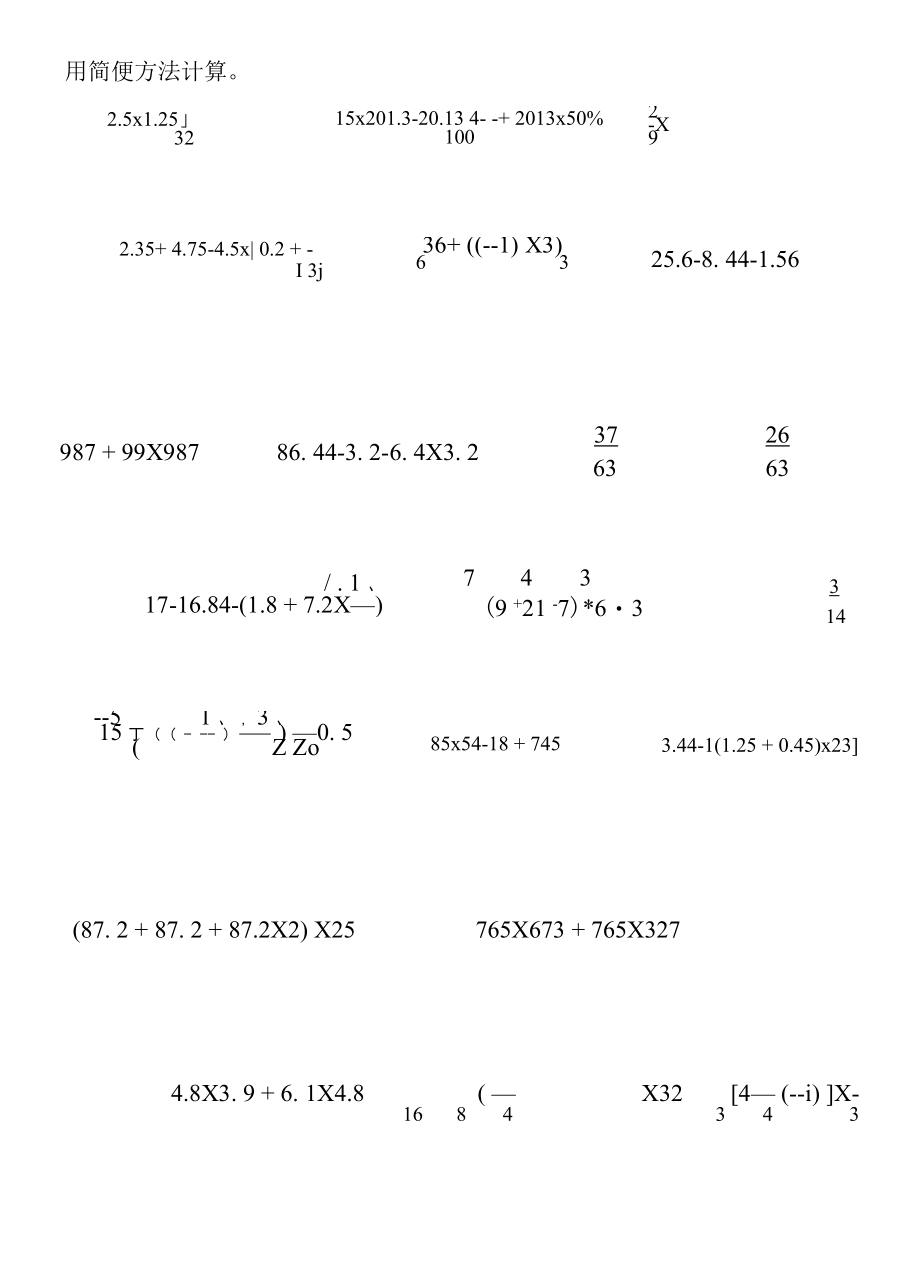 简便计算方法测试题.docx_第1页