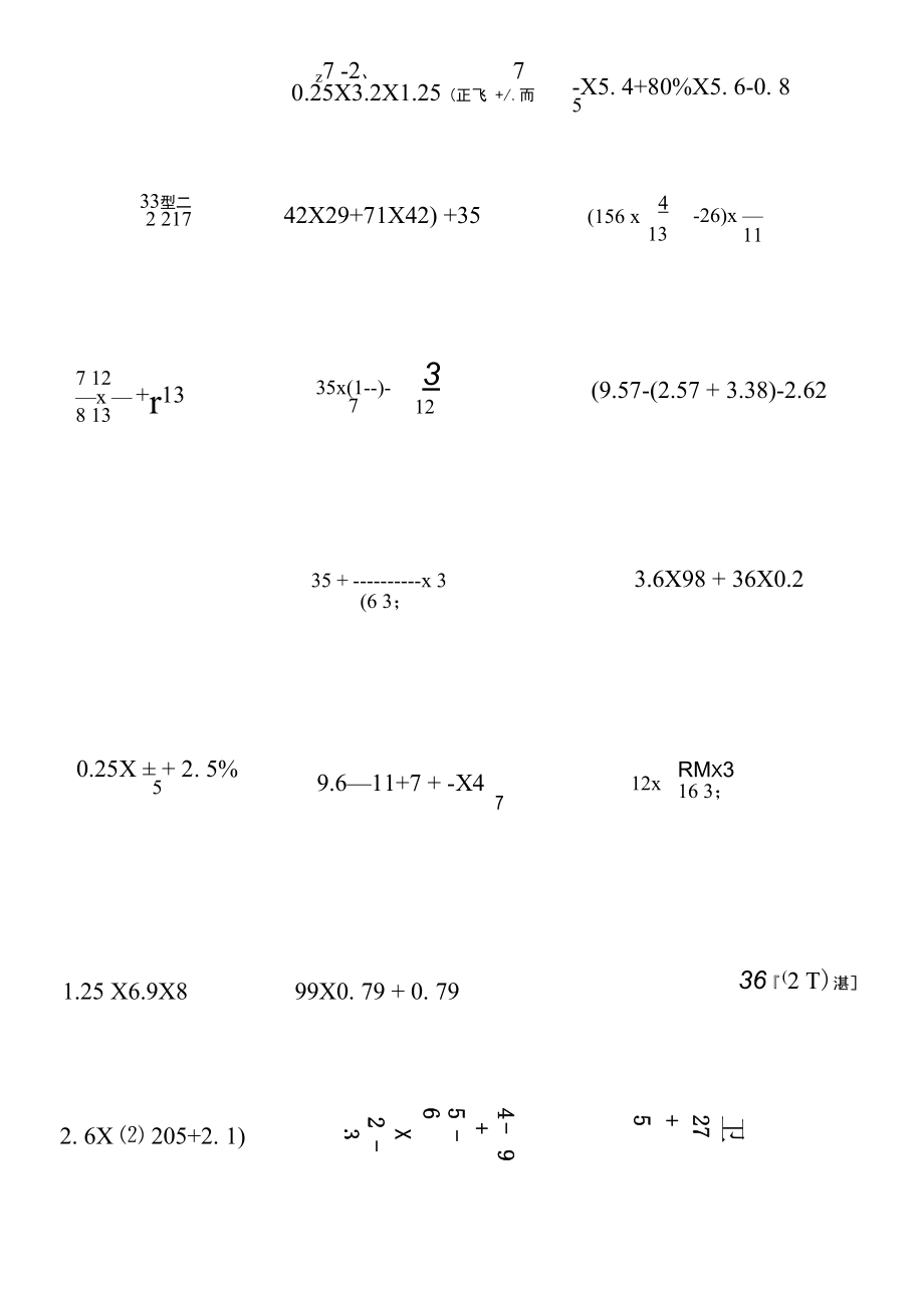 简便计算方法测试题.docx_第2页