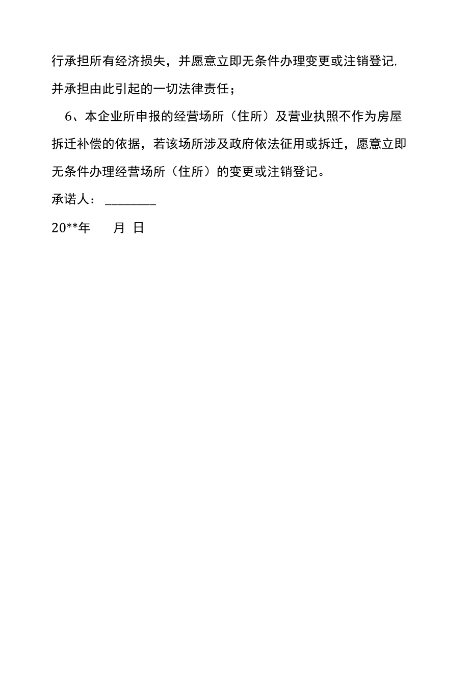 经营场所承诺书.docx_第2页