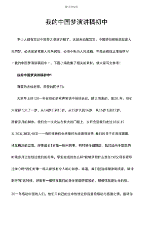 银行劳动托起中国梦演讲稿.docx