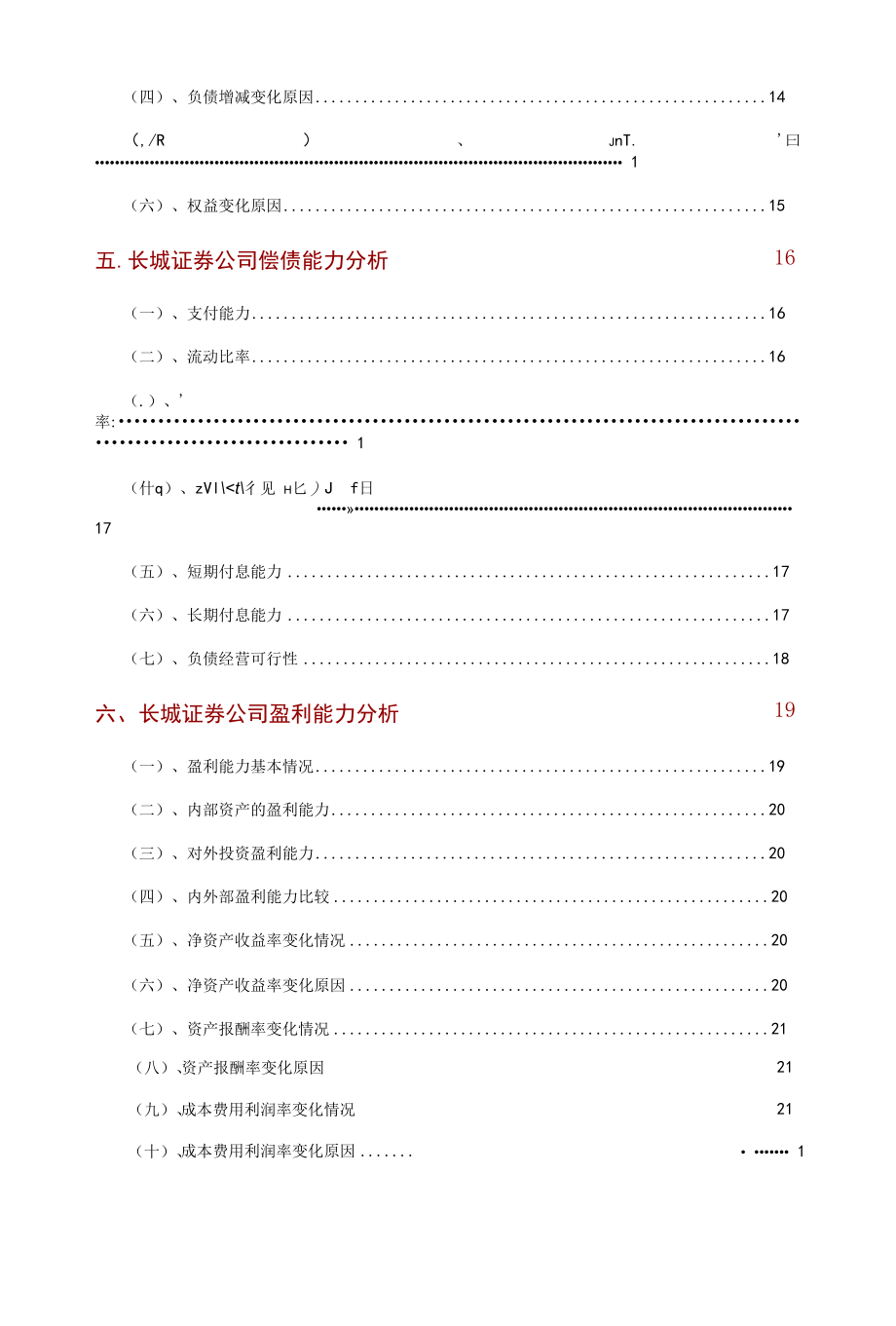 长城证券公司2021年财务分析研究报告.docx_第3页