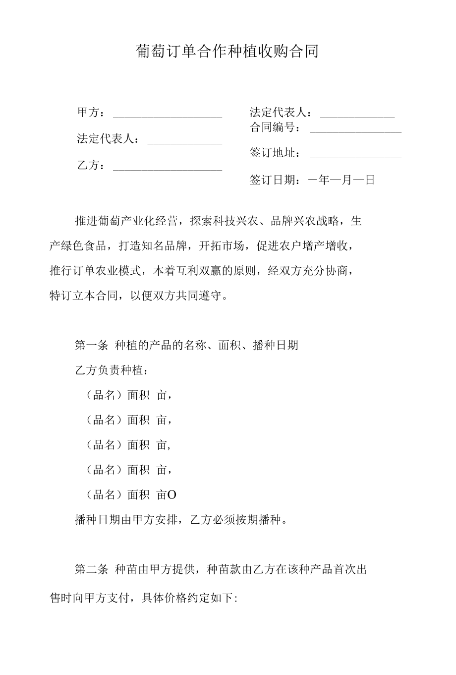 订单合作种植收购合同范本.docx_第1页