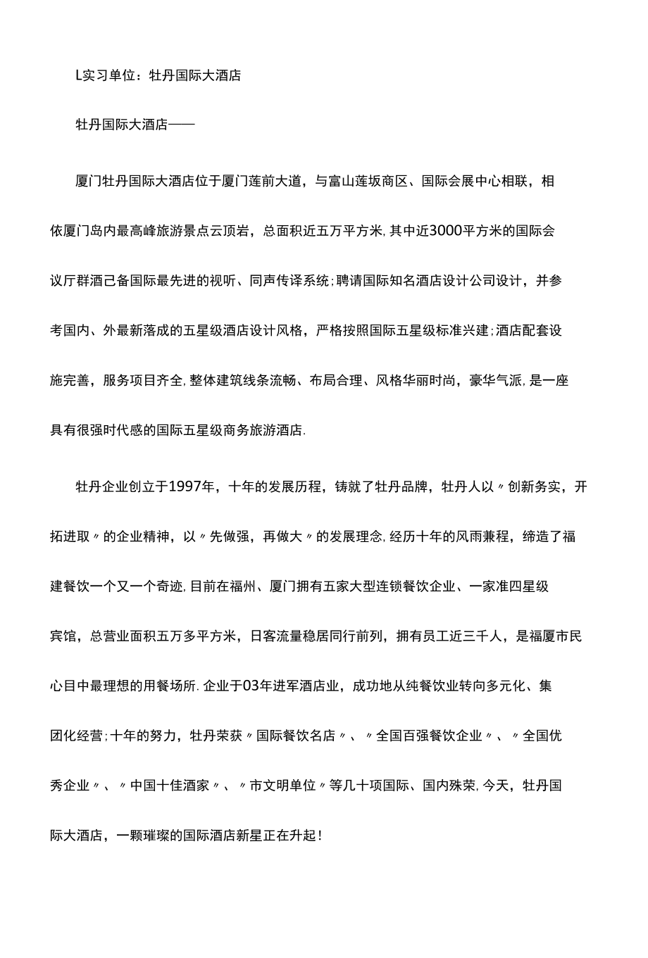 酒店康乐部实习报告.docx_第2页