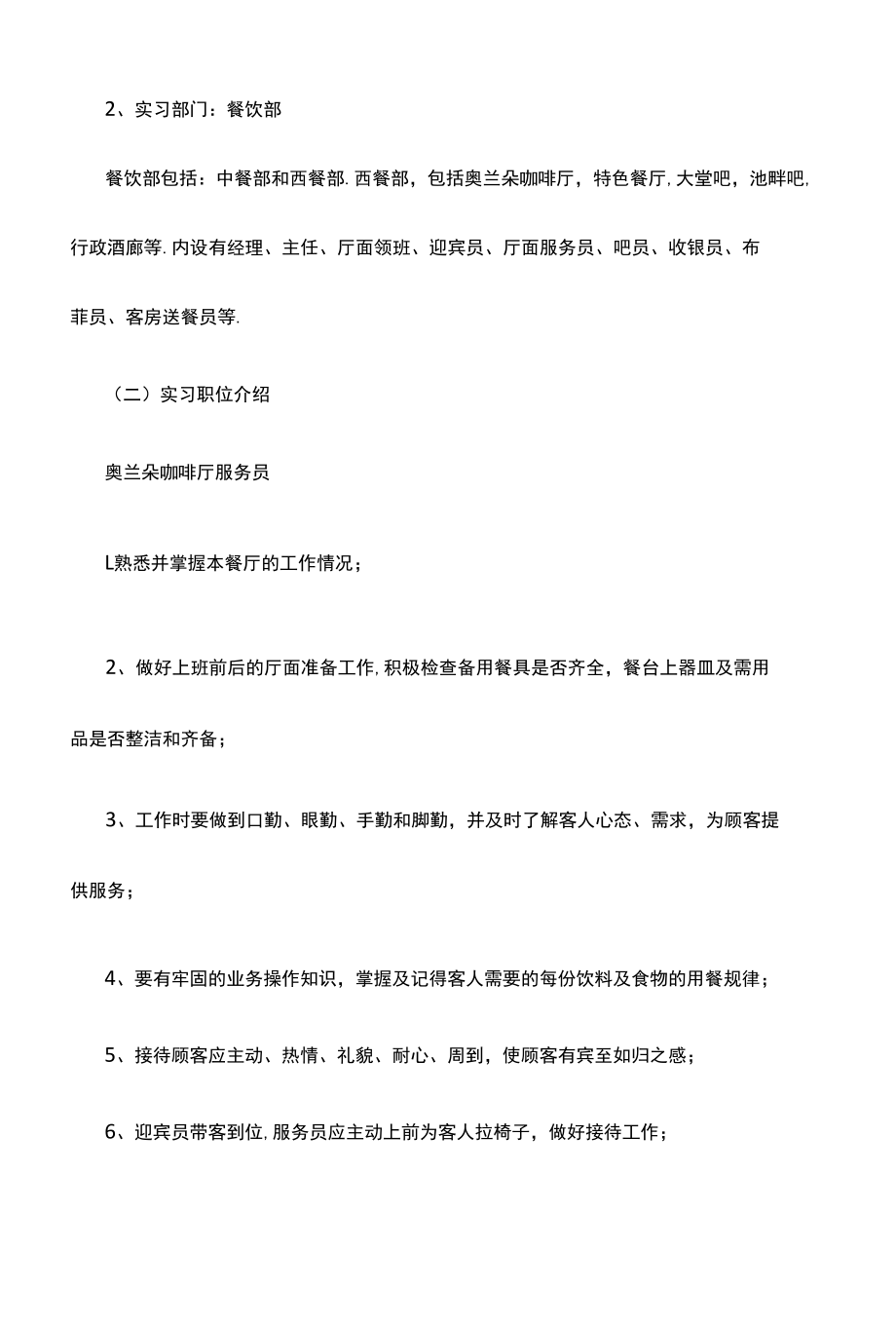 酒店康乐部实习报告.docx_第3页