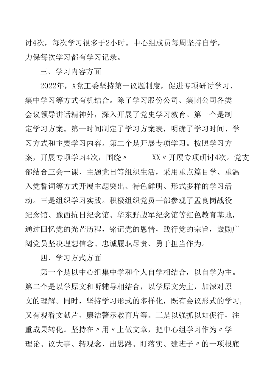 集团党工委2022年1-4月中心组理论学习工作总结.docx_第2页