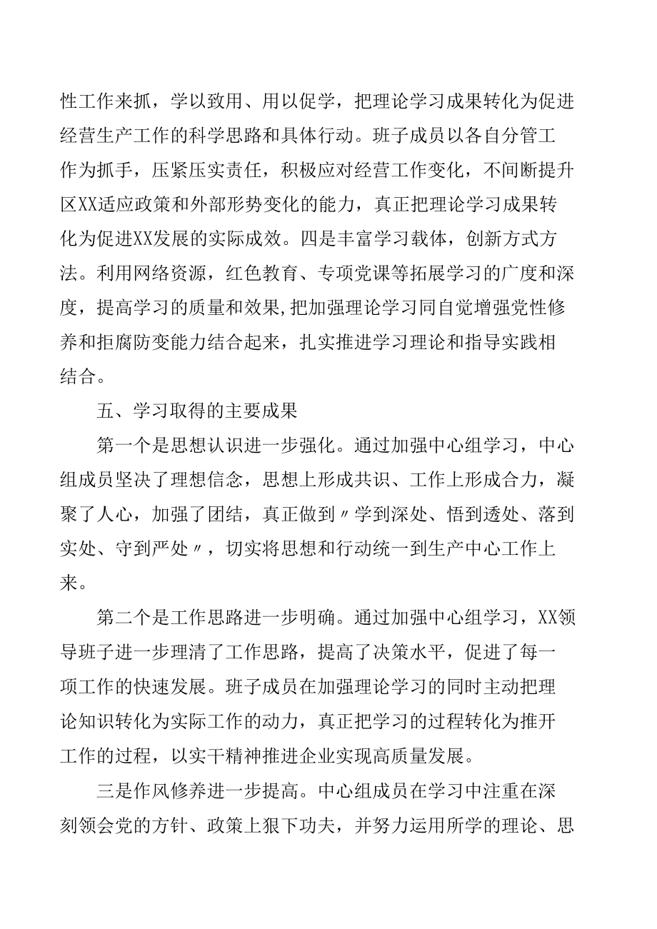 集团党工委2022年1-4月中心组理论学习工作总结.docx_第3页