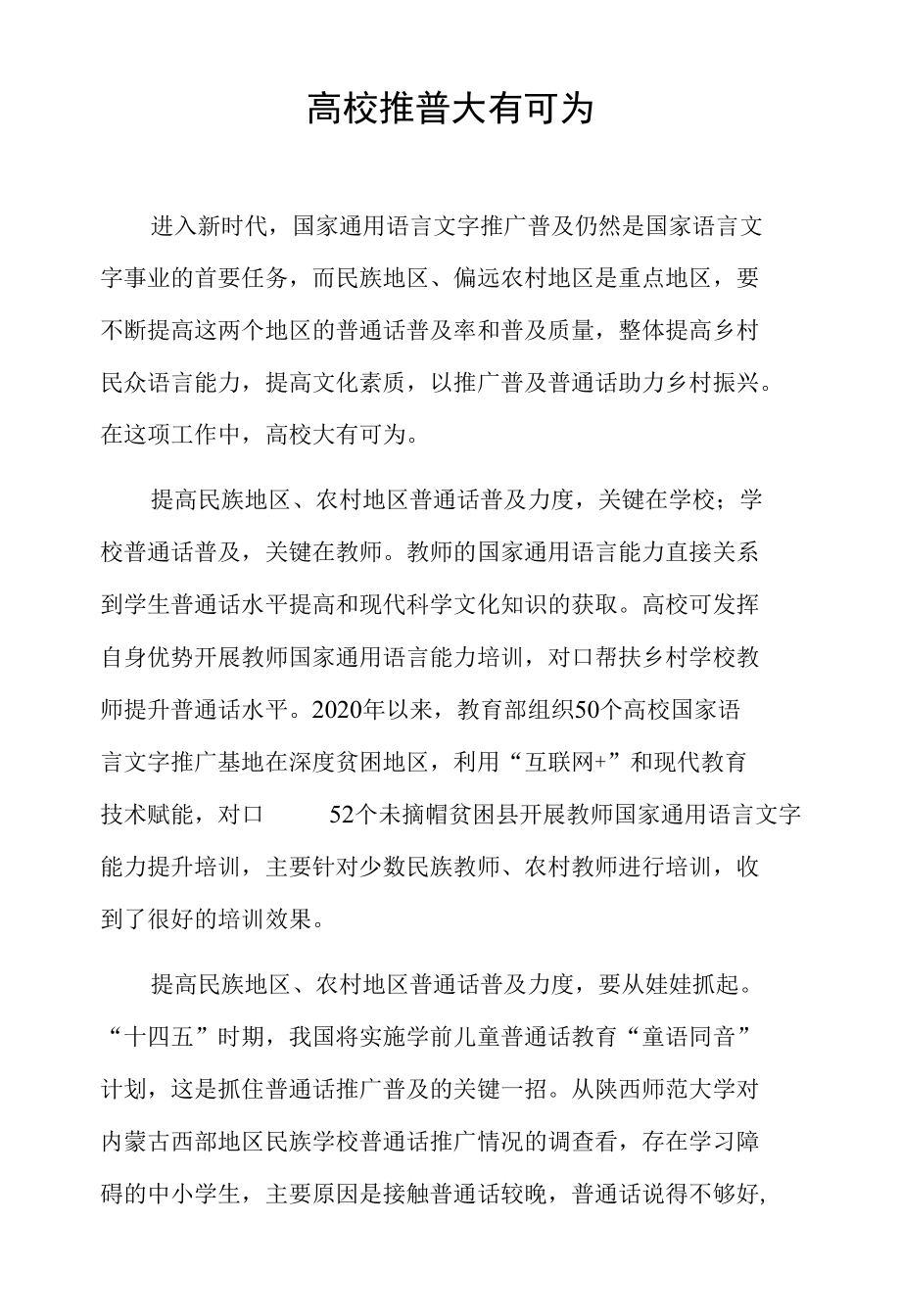 高校推普大有可为.docx_第1页