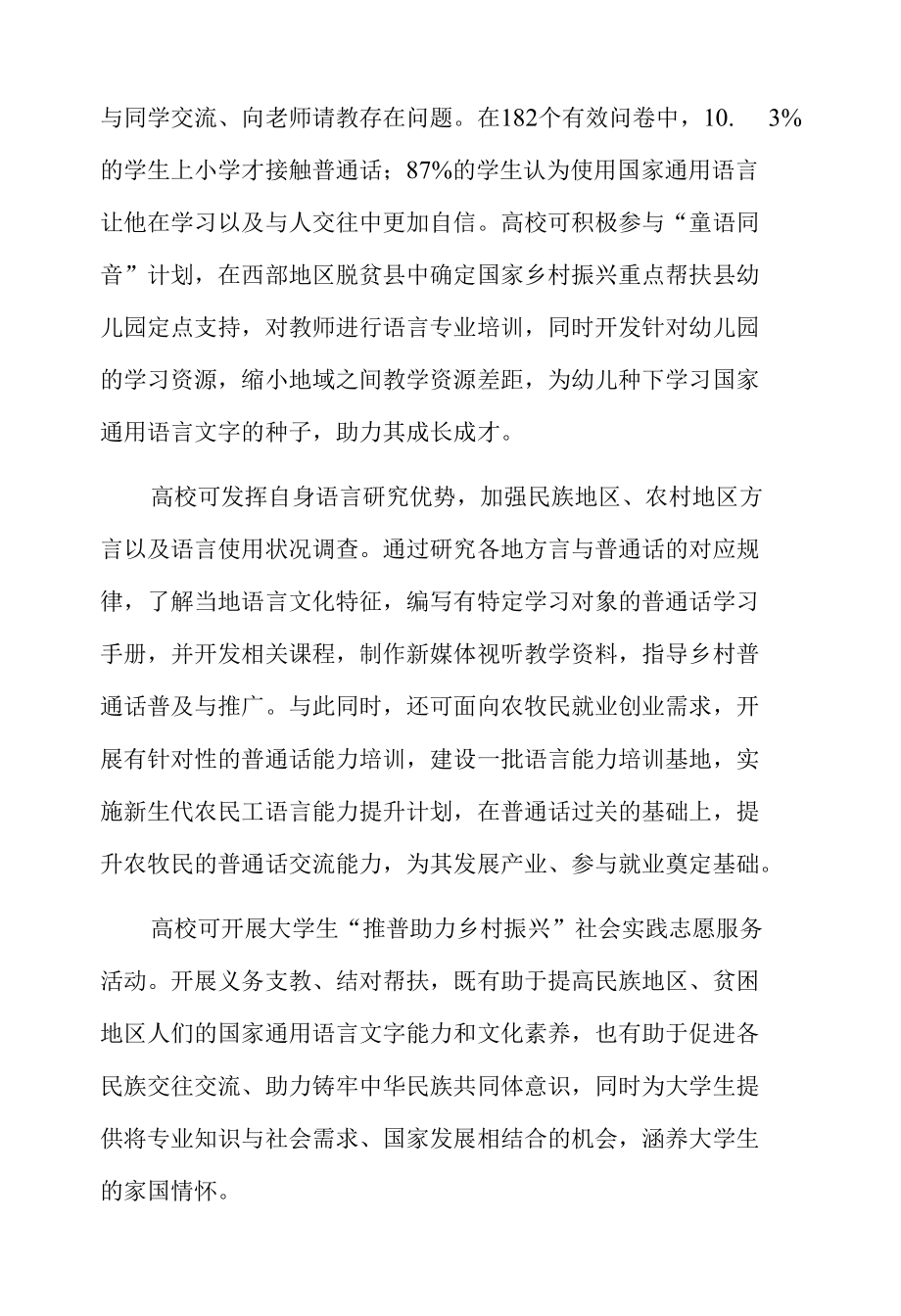 高校推普大有可为.docx_第2页