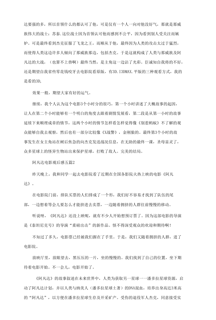 阿凡达电影观后感五篇.docx_第2页