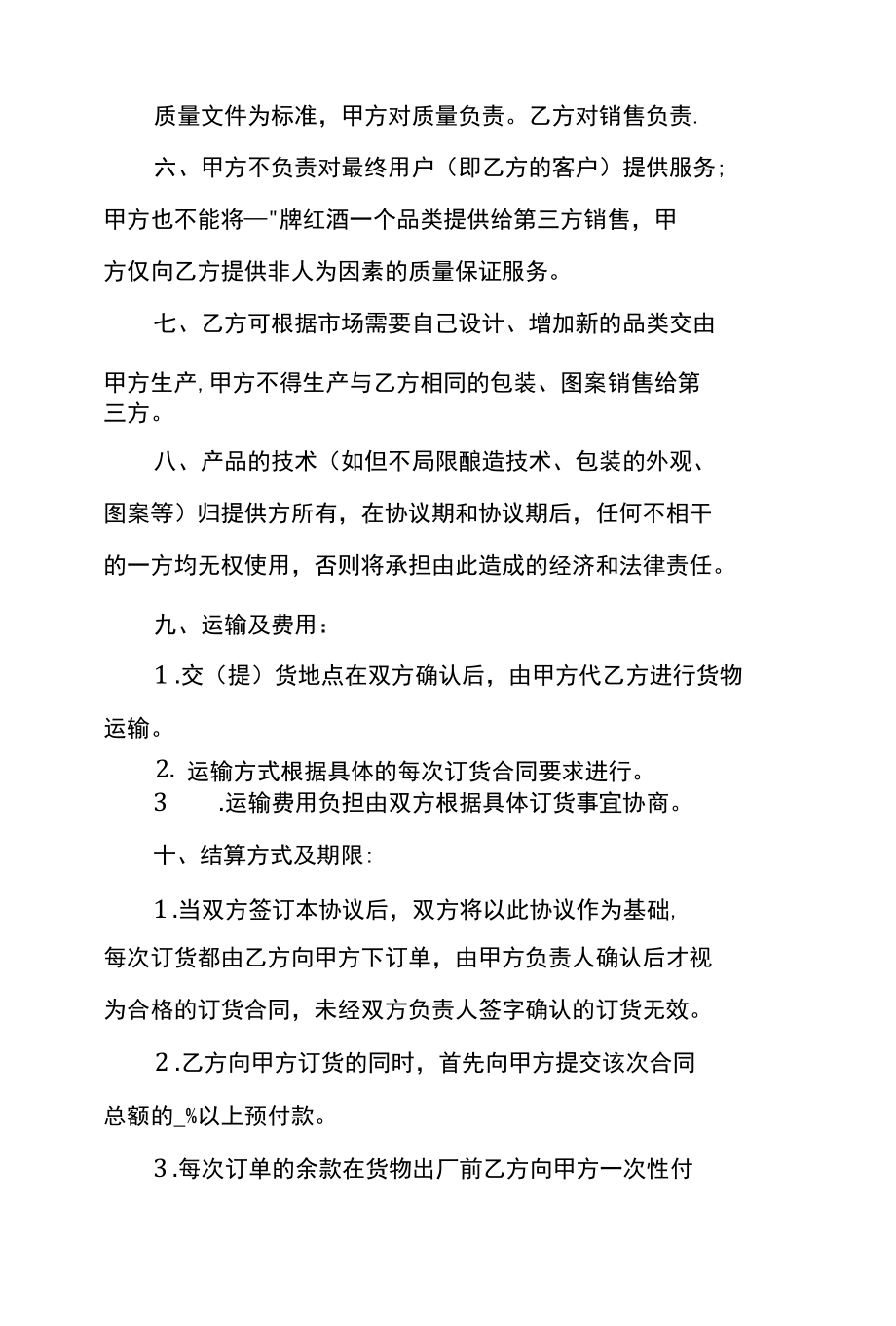 红酒合同合作意向书.docx_第3页