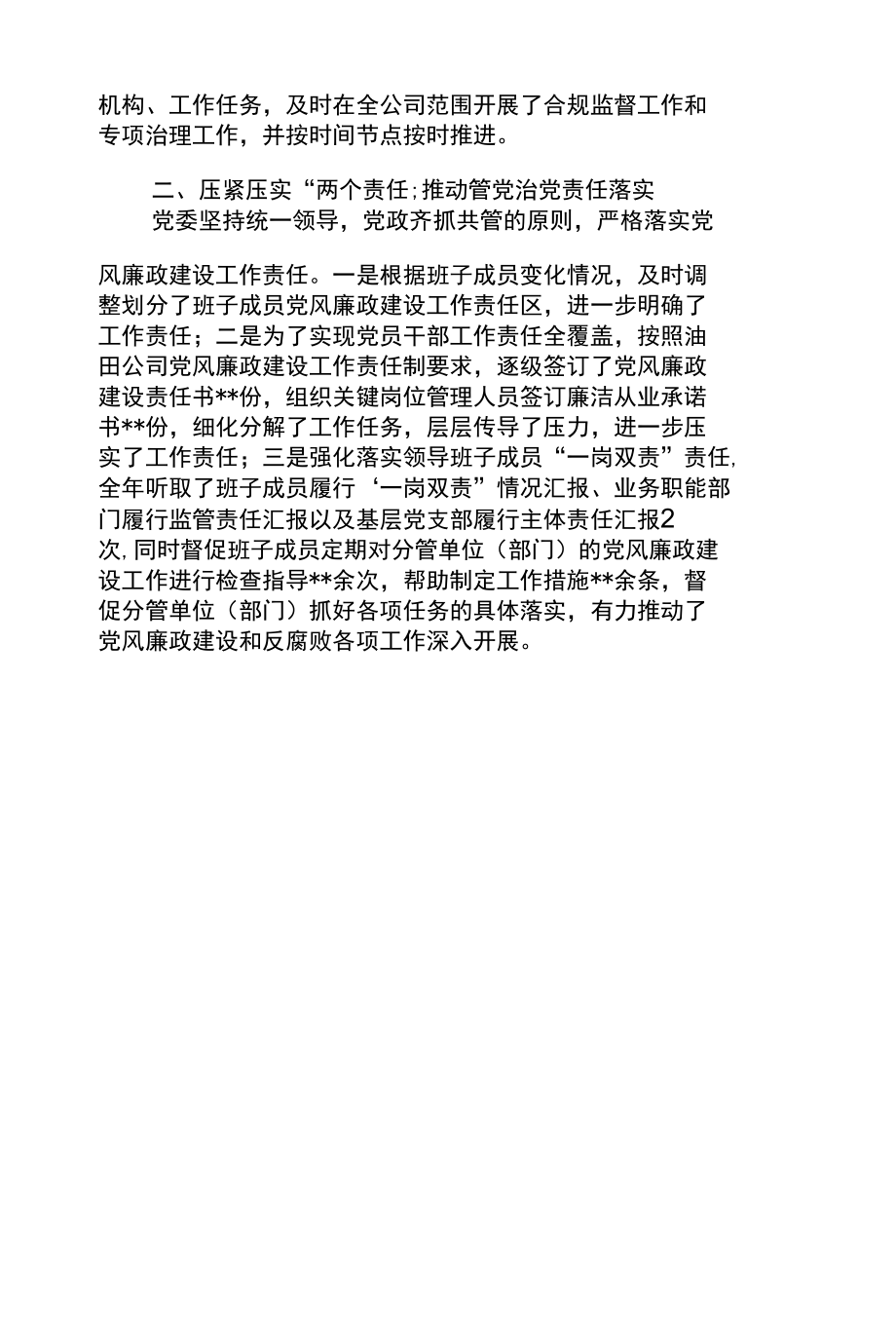 纪委书记在东港油田公司2022年党风廉政建设和反腐败工作会议报告--牢记初心使命强力正风肃纪.docx_第3页