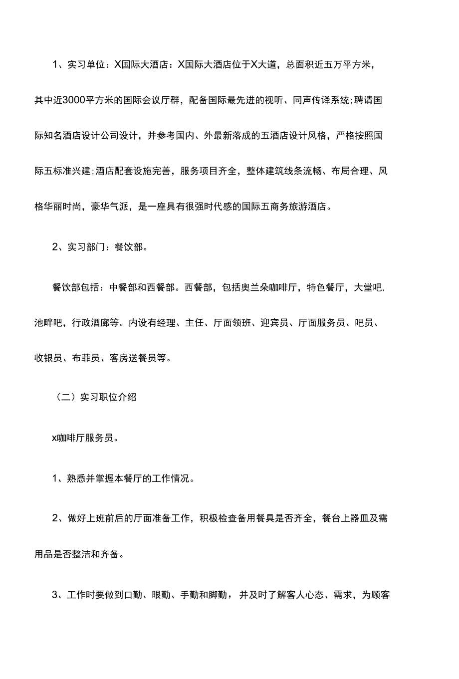 酒店管理礼宾部实习报告.docx_第2页