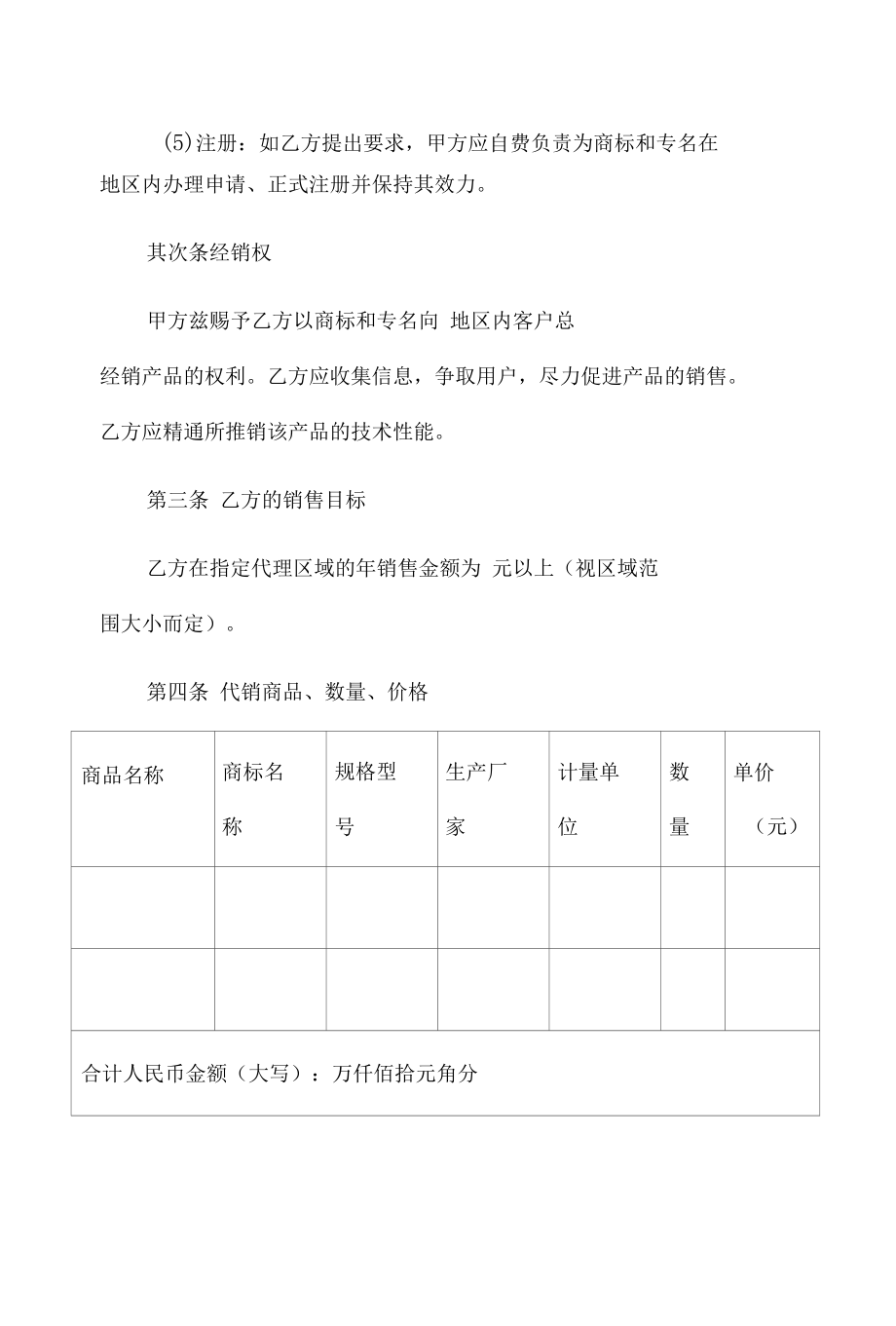 精品产品地区经销商委托代理合同.docx_第2页