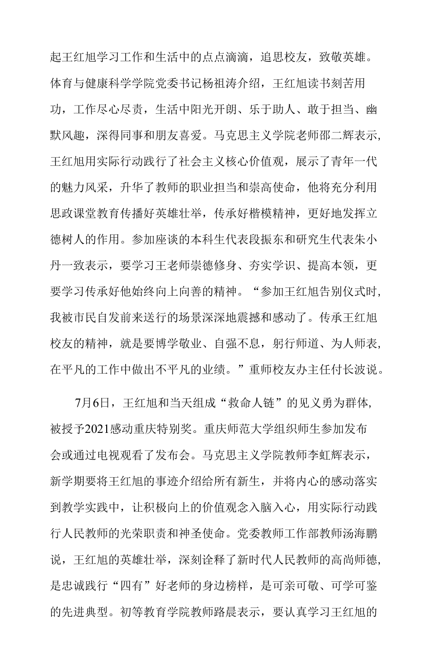 见义勇为的青年楷模.docx_第2页