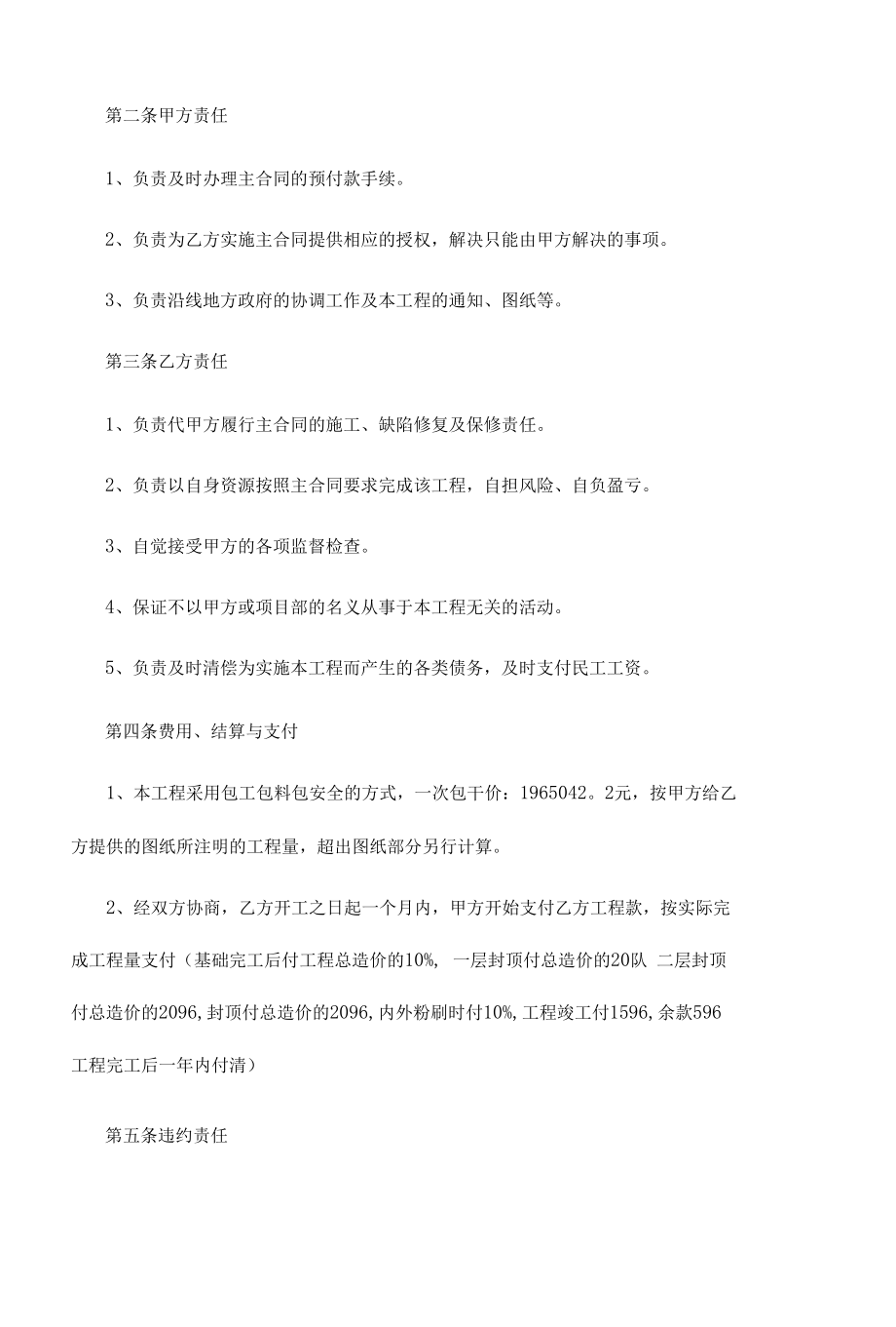 简单二人合伙协议书范本.docx_第2页