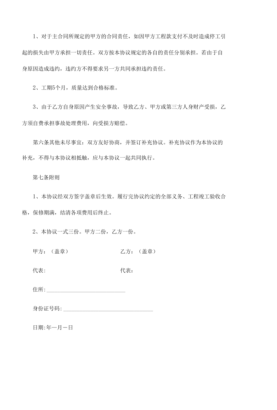 简单二人合伙协议书范本.docx_第3页