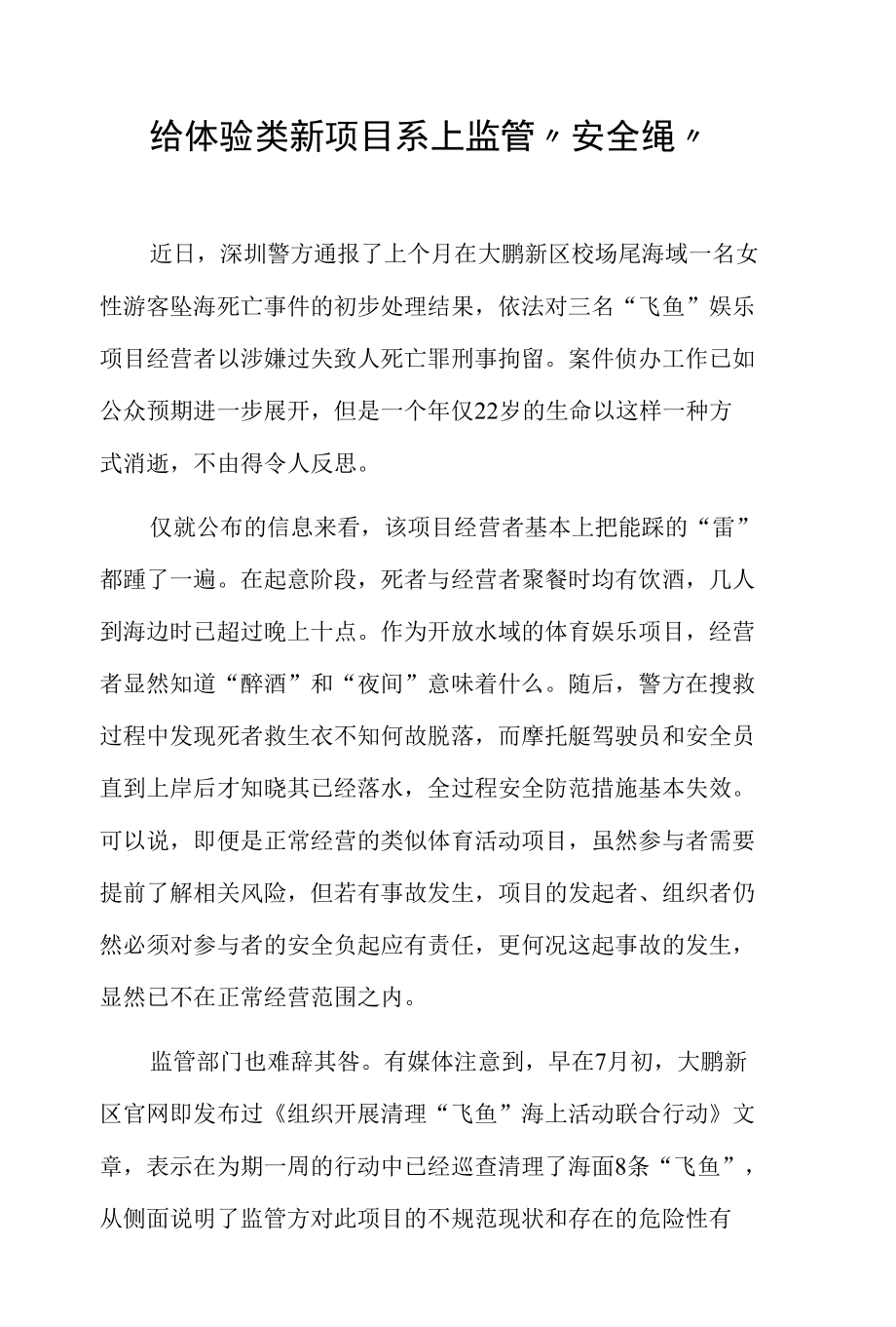 给体验类新项目系上监管“安全绳”.docx_第1页