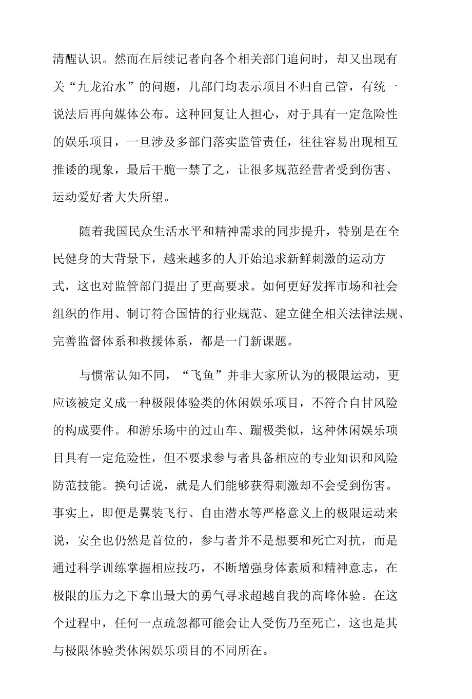 给体验类新项目系上监管“安全绳”.docx_第2页