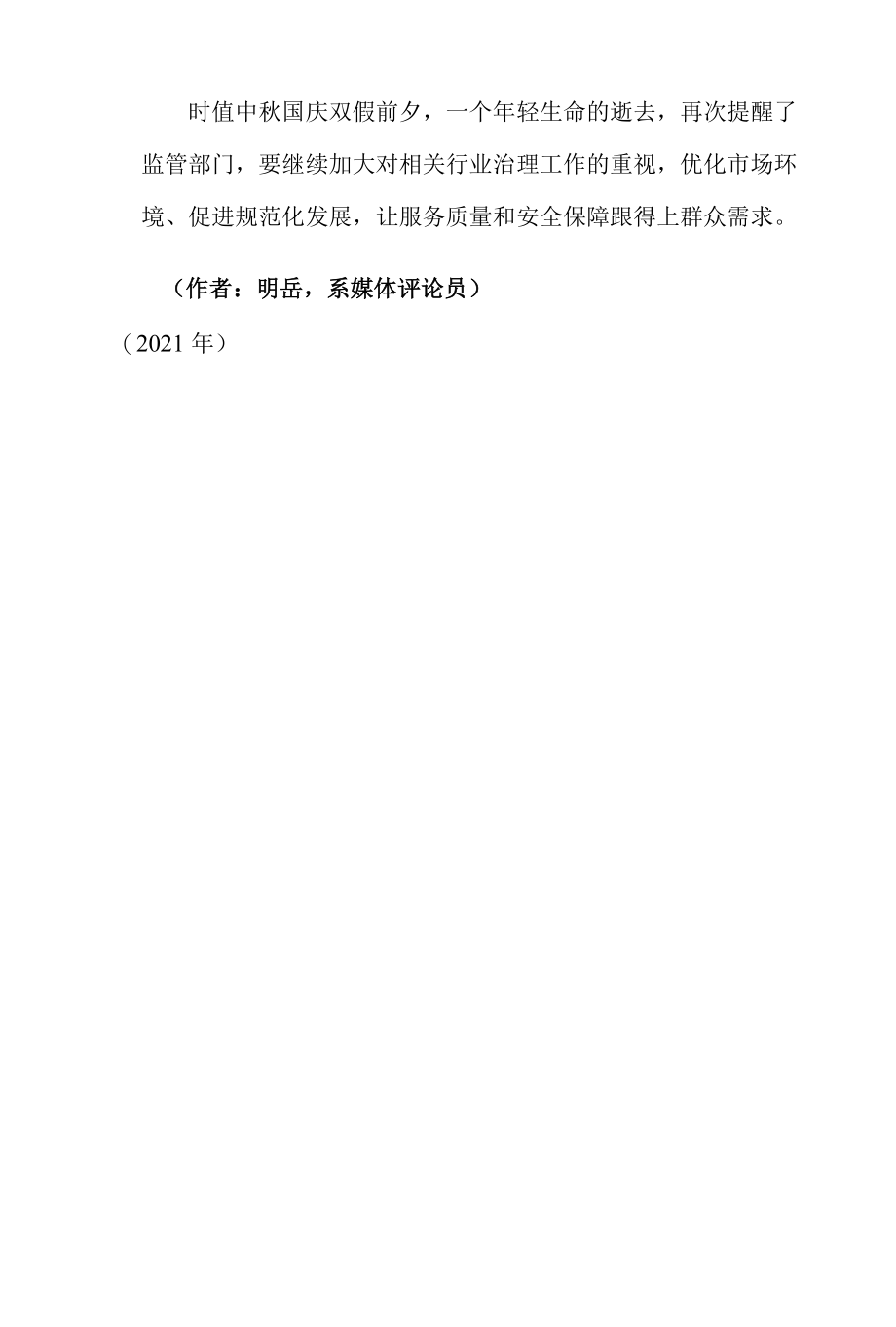 给体验类新项目系上监管“安全绳”.docx_第3页