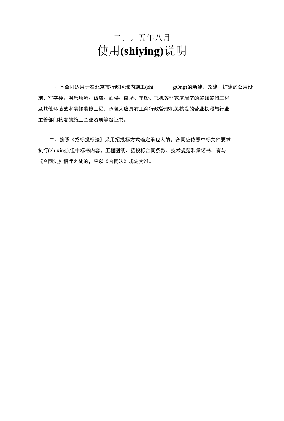 (北京市装饰装修工程施工合同).docx_第2页