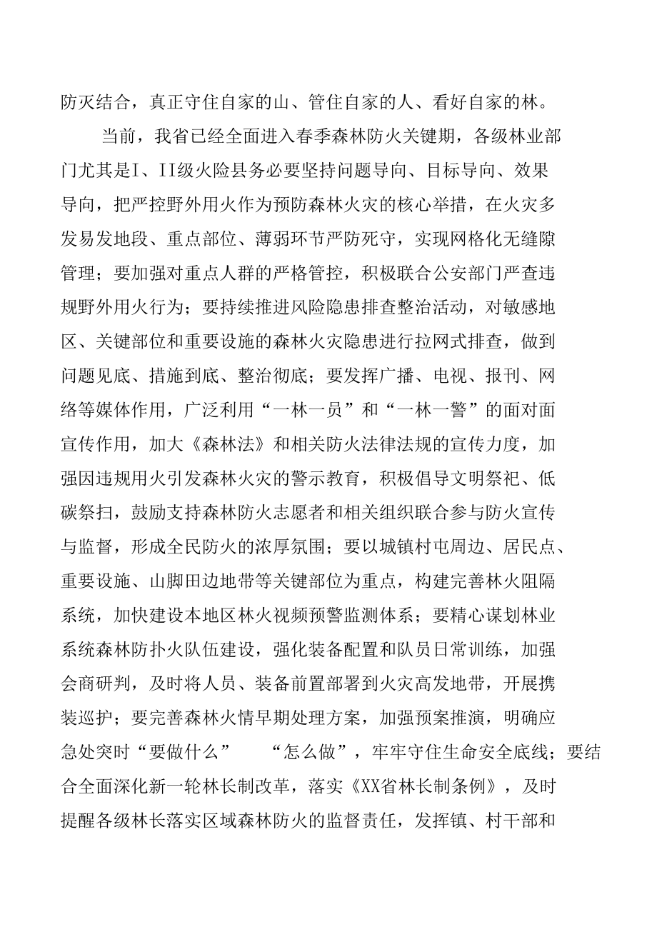 2022年各级在森林防火会议上的讲话汇编.docx_第2页