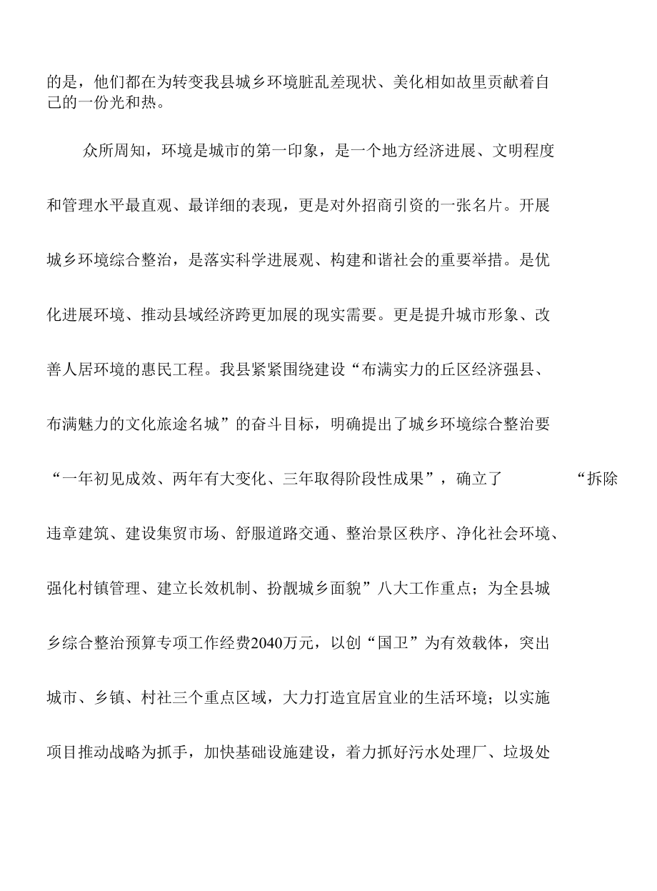 2022年城乡环境综合整治电视片脚本（解说词）.docx_第2页