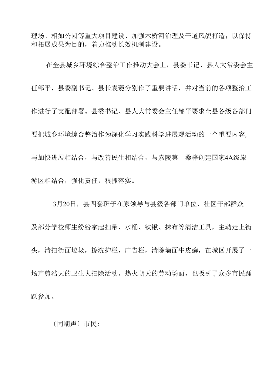 2022年城乡环境综合整治电视片脚本（解说词）.docx_第3页