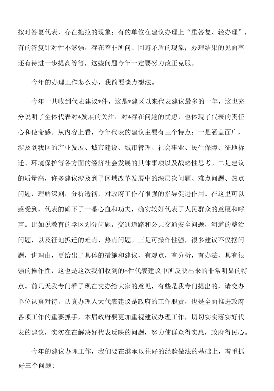 2022年在区四届人大一次会议代表建议交办会上的讲话.docx_第1页